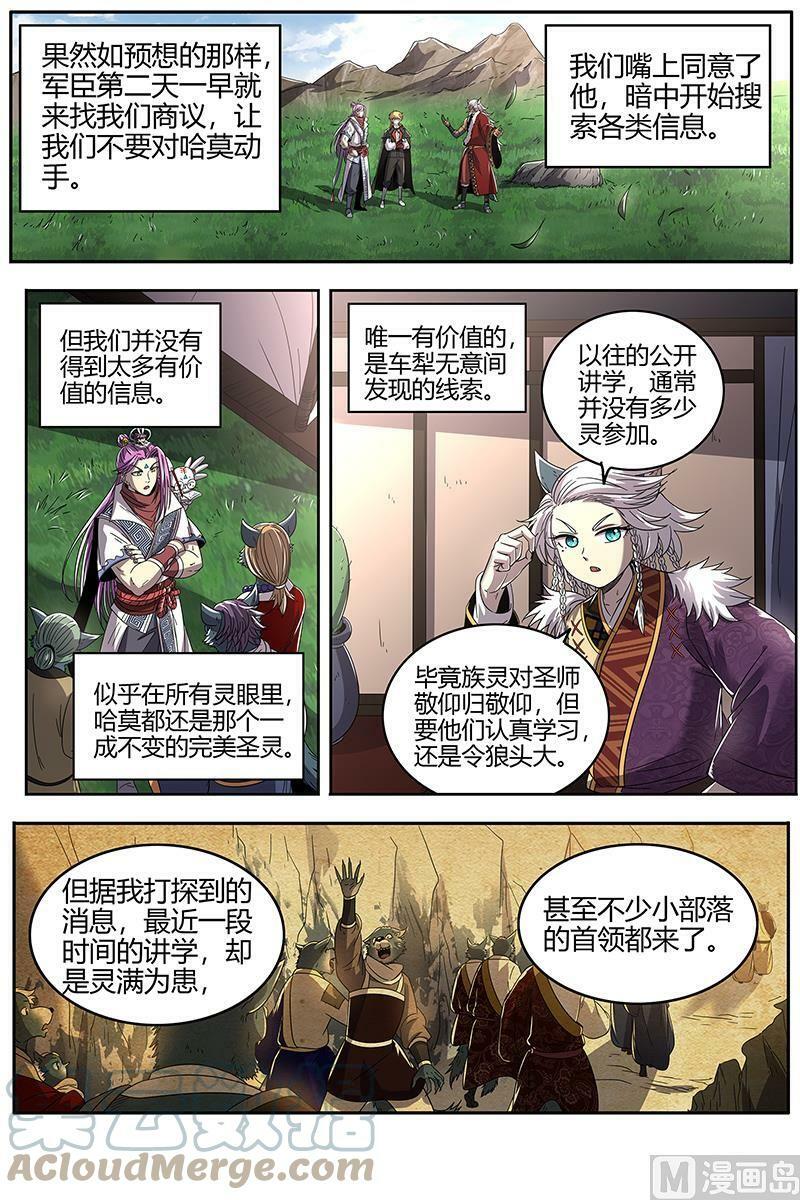 驭灵师漫画免费阅读下拉式六漫画酷漫屋漫画,026-23 26狼主篇：讲学1图