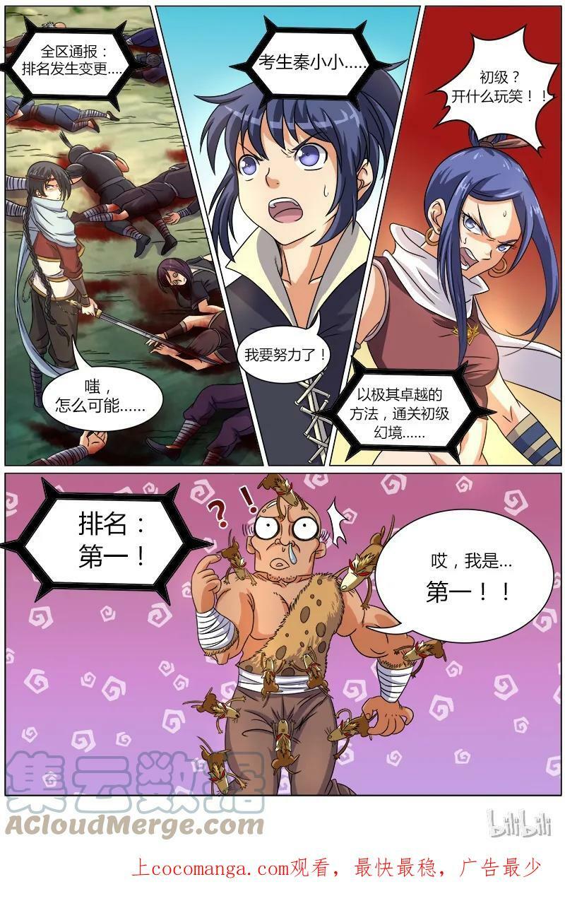 驭灵师漫画免费阅读下拉式六漫画酷漫屋漫画,006-9 第六话 演武（09）2图