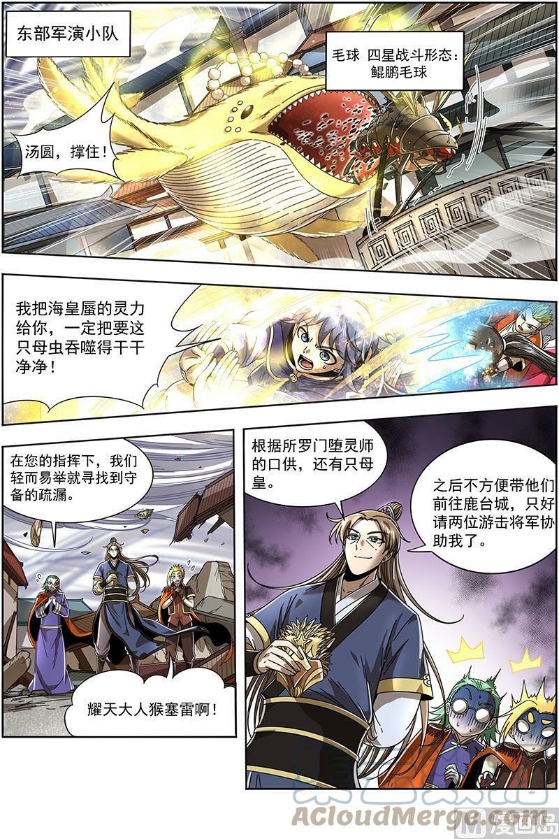 驭灵师蛋蛋真实身份漫画,021-07 21军演篇：太乙姹阴鹿1图