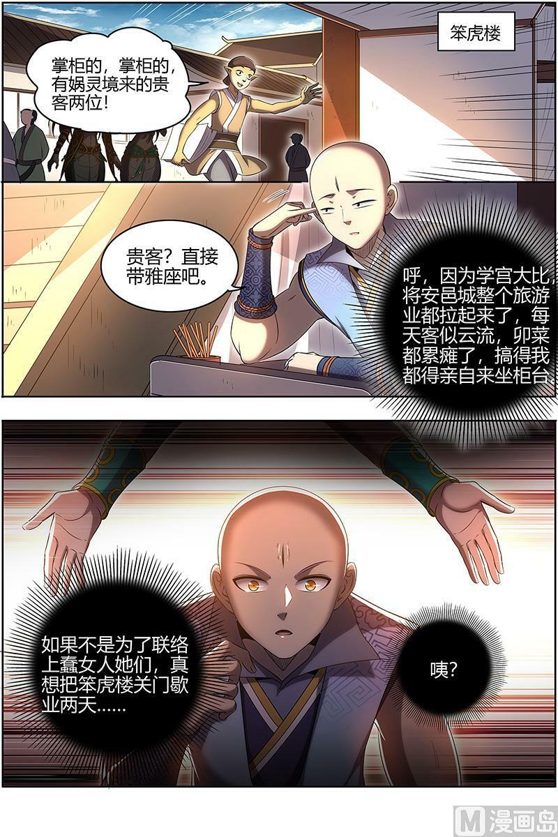驭灵师漫画免费阅读下拉式六漫画酷漫屋漫画,029-43 29大明王篇：调戏2图