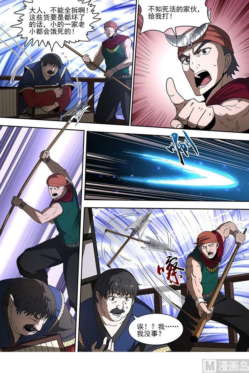 驭灵师漫画免费阅读下拉式六漫画酷漫屋漫画,019-02 19天王篇：雷皇2图