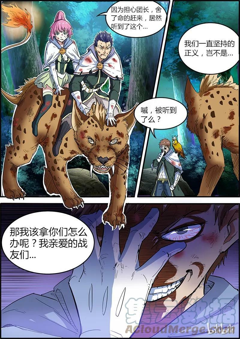 驭灵师漫画免费阅读下拉式六漫画酷漫屋漫画,004-11 第四话 正义（11）1图