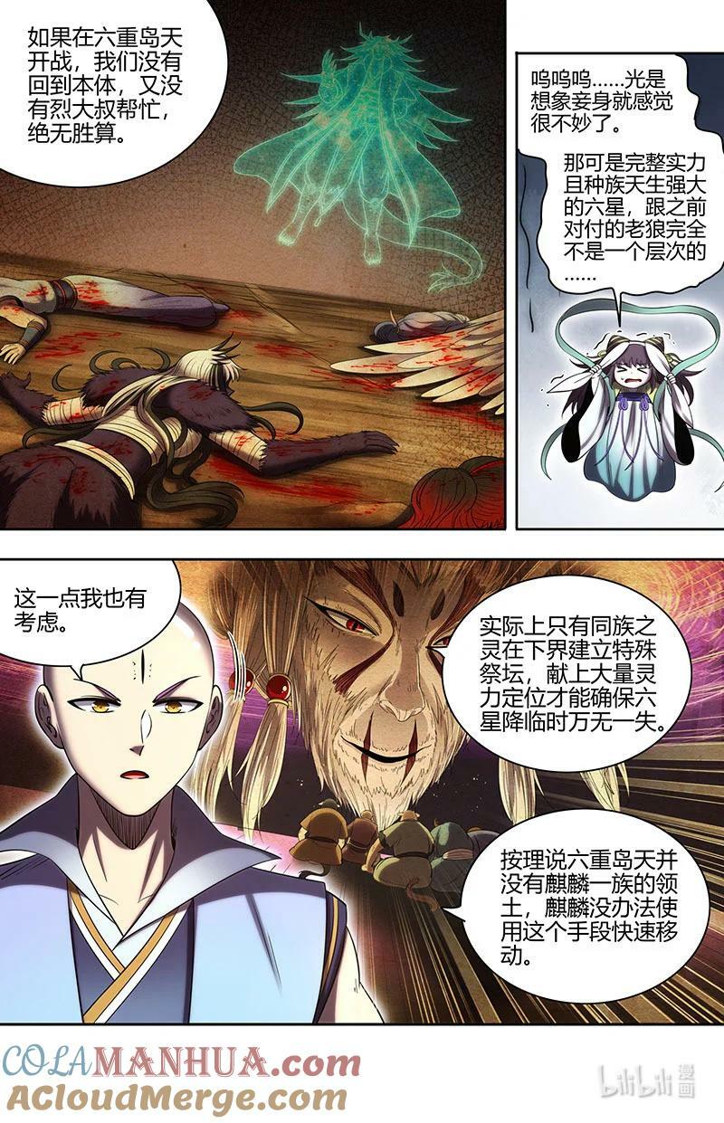 驭灵师漫画免费阅读下拉式六漫画酷漫屋漫画,029-84 29大明王篇：钓鱼执法1图