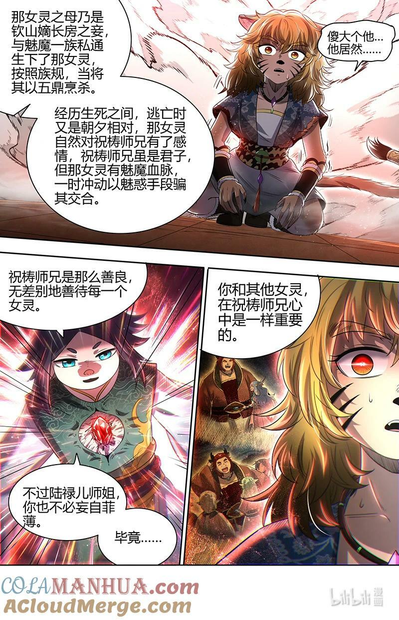 驭灵师漫画免费阅读下拉式六漫画酷漫屋漫画,029-72 29大明王篇： 四强诞生1图