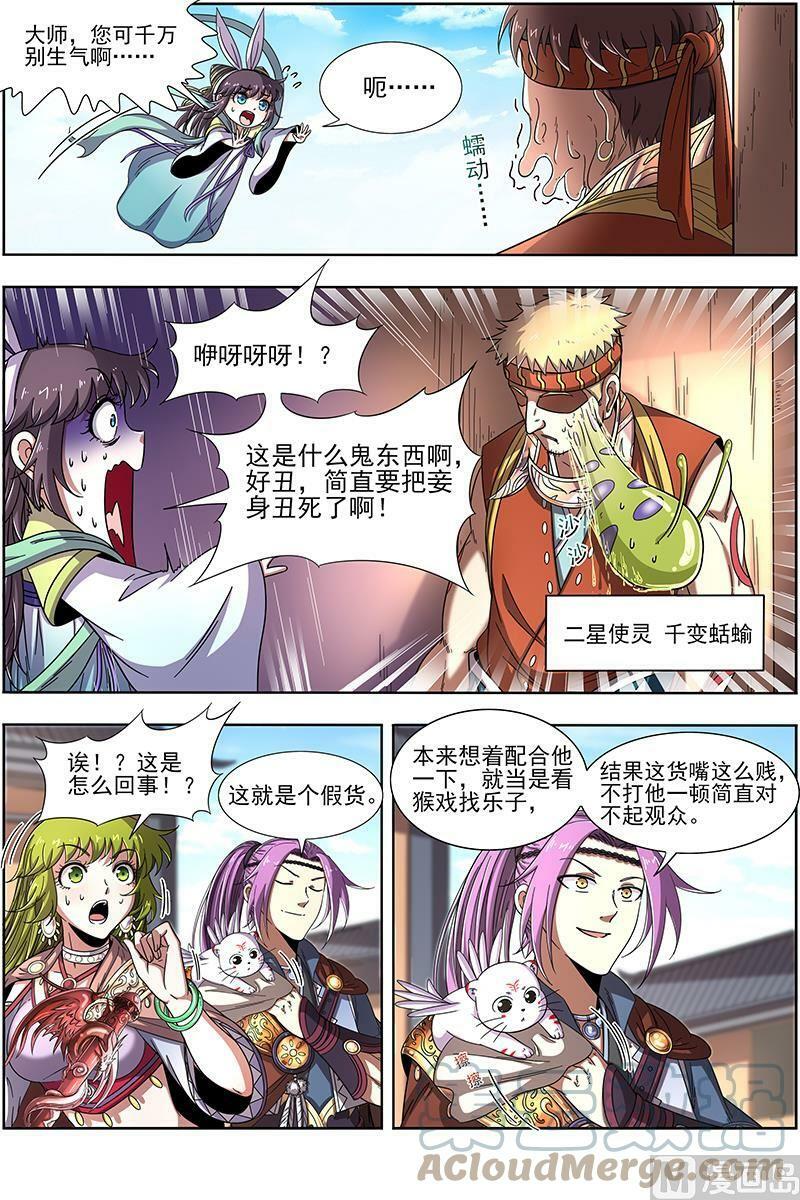 驭灵师漫画免费阅读下拉式六漫画酷漫屋漫画,019-08 19天王篇：罗罗2图