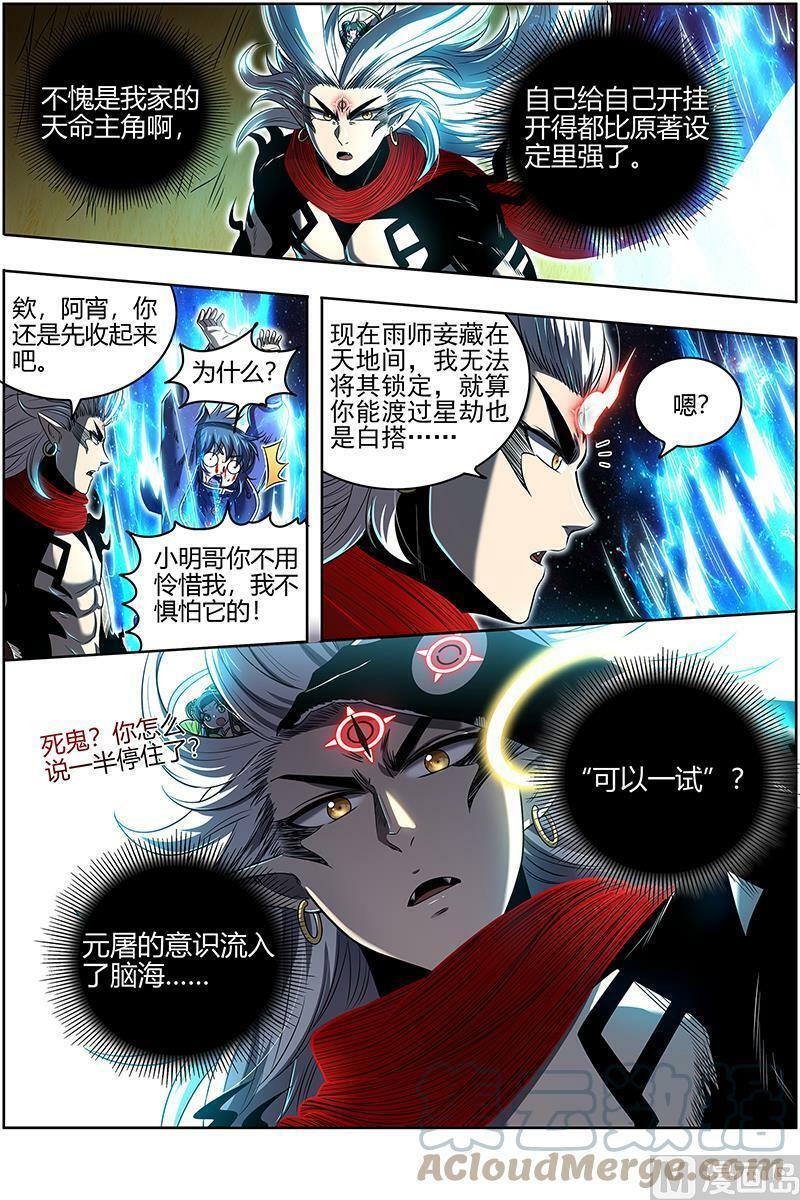 驭灵师吧漫画,027-43 27九黎剑篇：焚空烈日1图