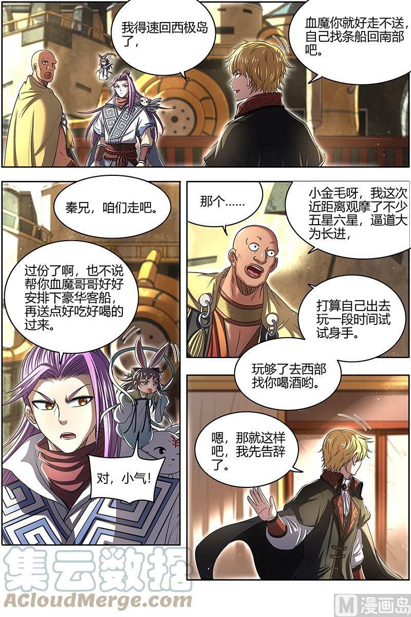 驭灵师蛋蛋真实身份漫画,027-01 27九黎剑篇： NTR1图