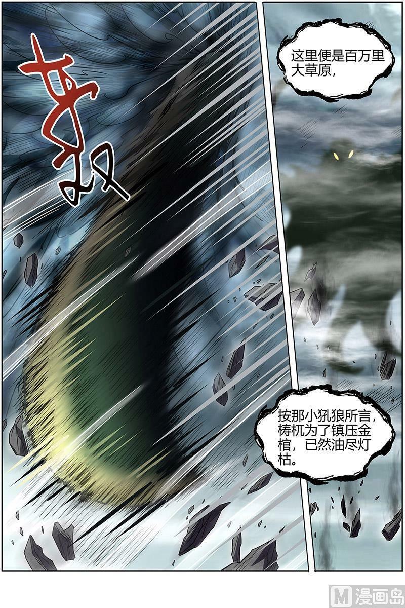 驭灵师漫画免费阅读下拉式六漫画酷漫屋漫画,026-33 26狼主篇：选择2图