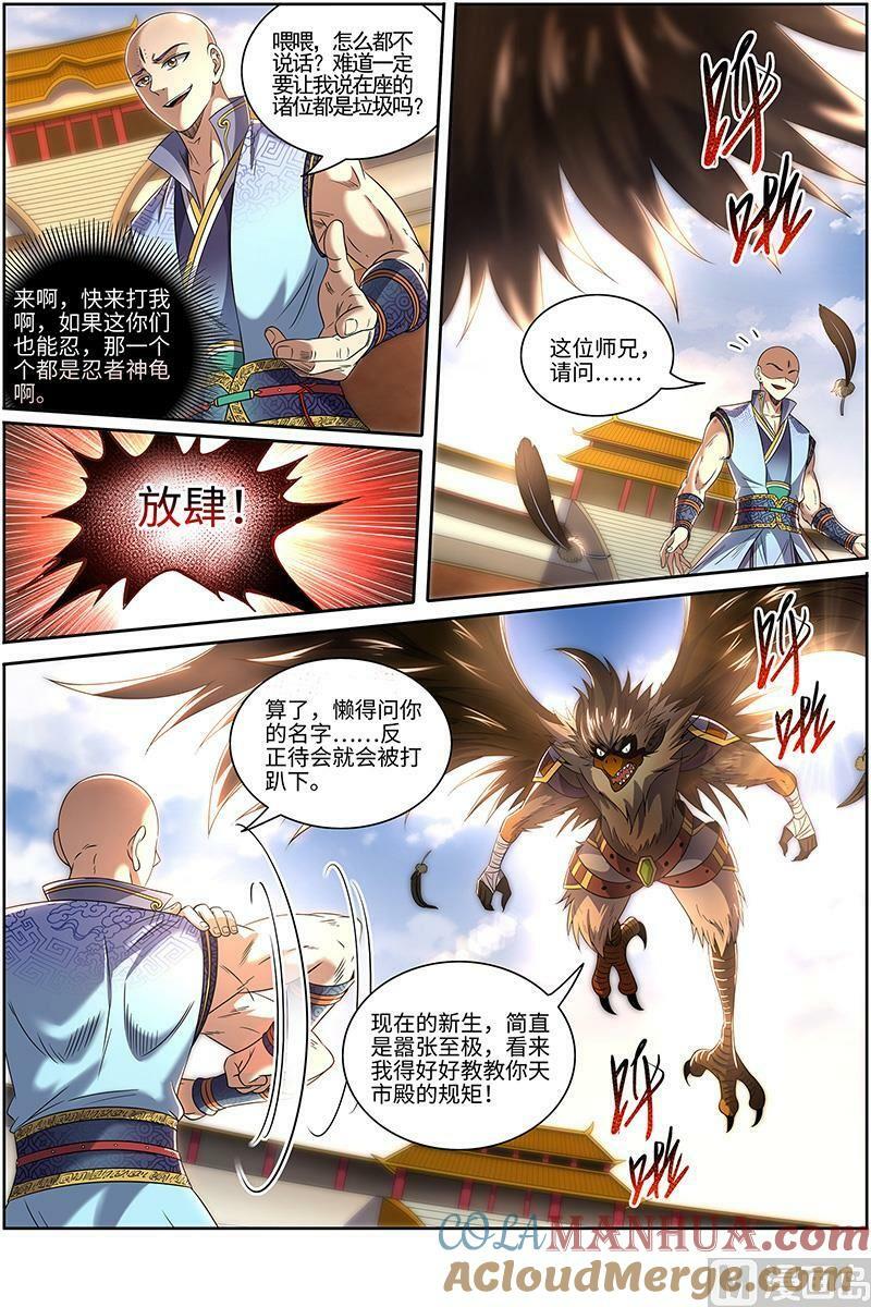 驭灵师漫画免费阅读下拉式六漫画酷漫屋漫画,029-22 29大明王篇：我行我要上2图