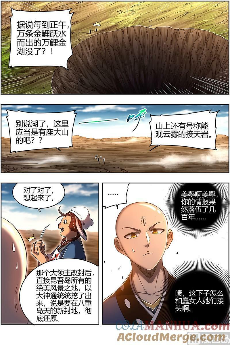 驭灵师漫画,029-06 29大明王篇：笨虎楼2图