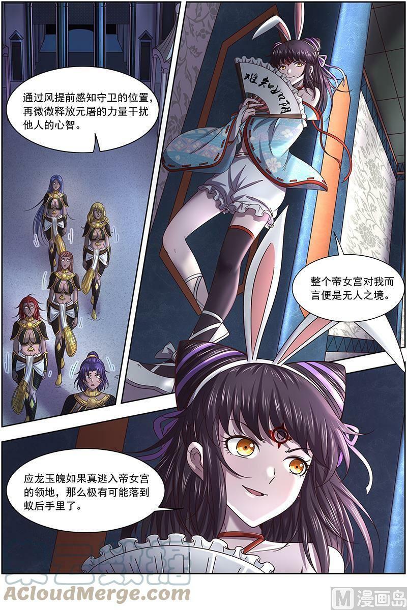 驭灵师漫画,017-11 17帝女篇：夜探帝女宫2图