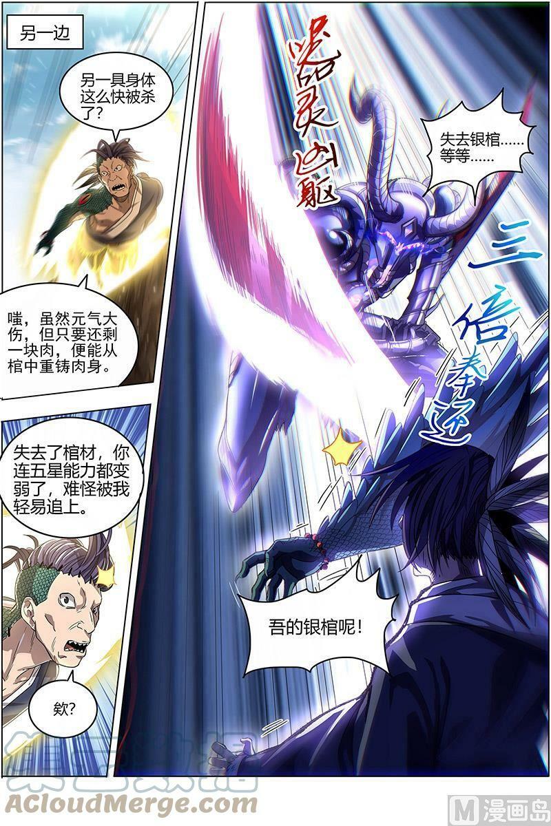 驭灵师漫画,026-09 26狼主篇： 老狼来了1图