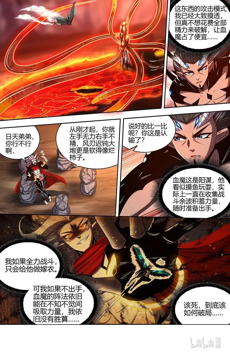 驭灵师漫画免费阅读下拉式六漫画酷漫屋漫画,031-21 31真灵篇：偷袭2图