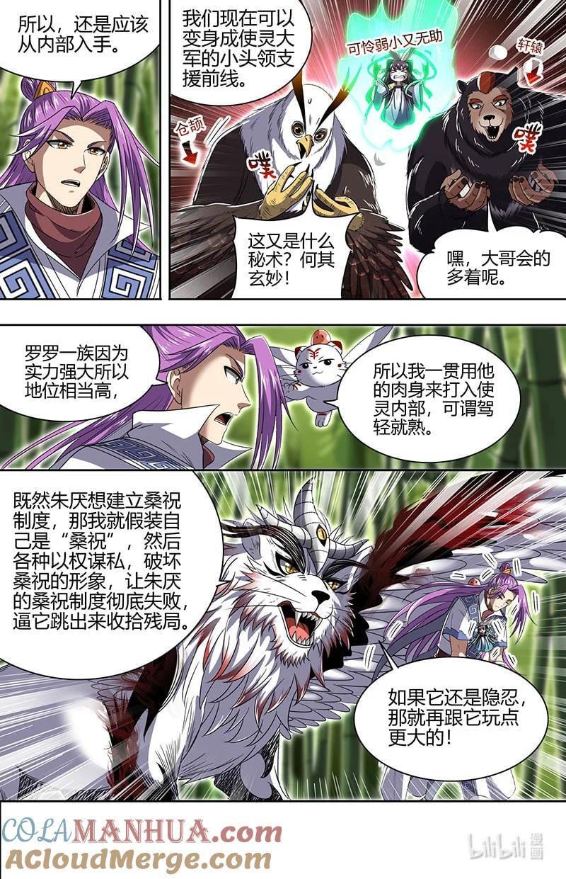 驭灵师在线免费漫画漫画,030-26 30兵主篇：破他的命劫2图