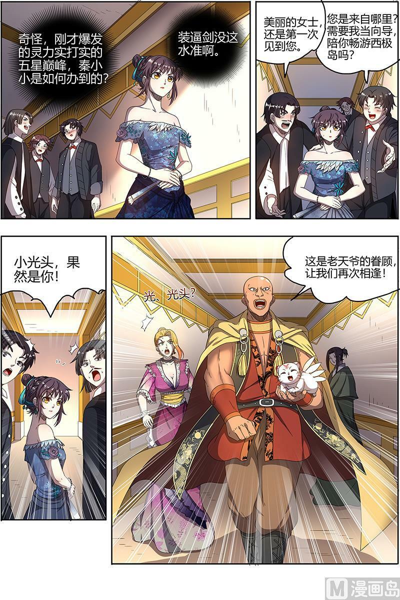 驭灵师漫画免费阅读下拉式六漫画酷漫屋漫画,025-03 25鬼魈篇：一起去泡澡吧2图