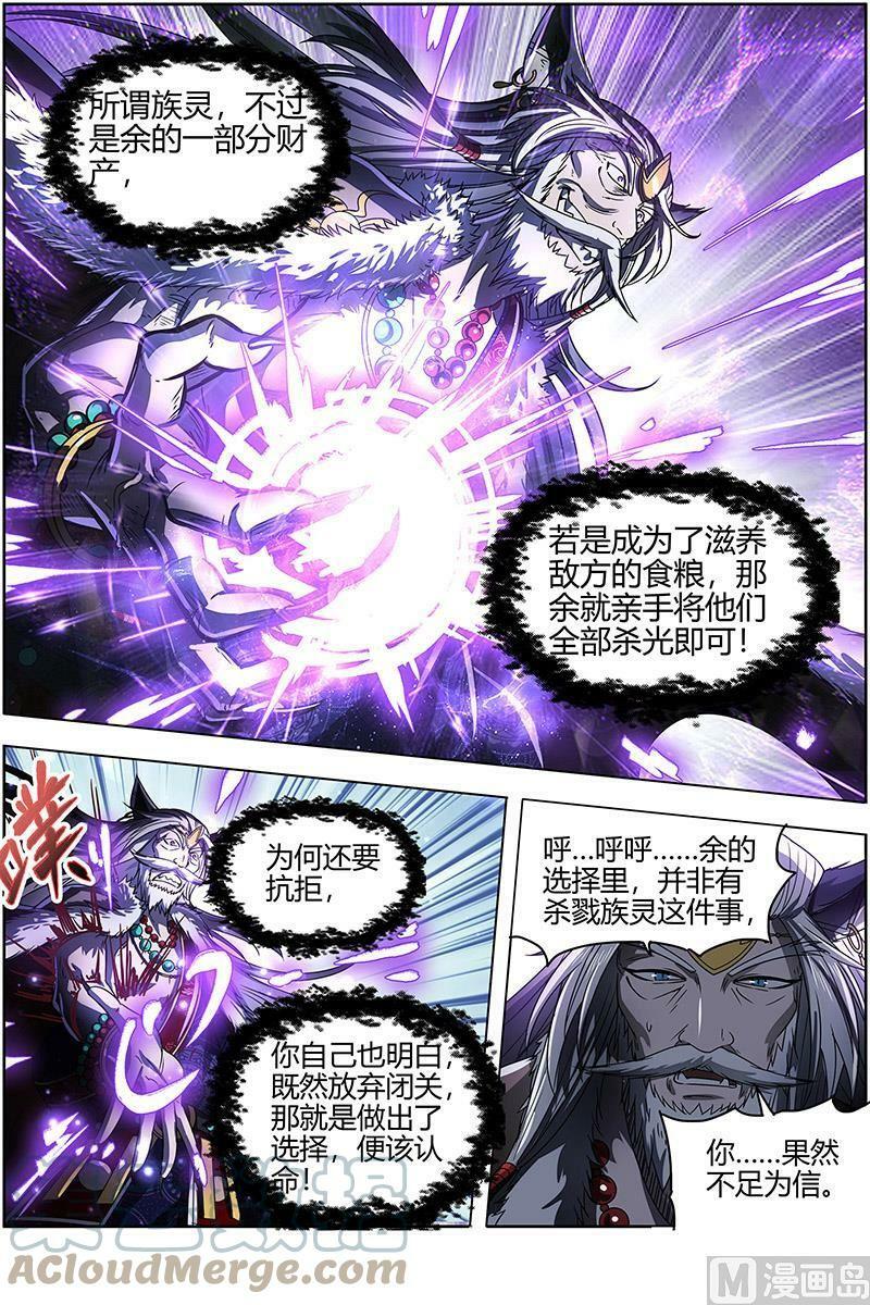 驭灵师漫画免费阅读下拉式六漫画酷漫屋漫画,026-36 26狼主篇：荣耀1图