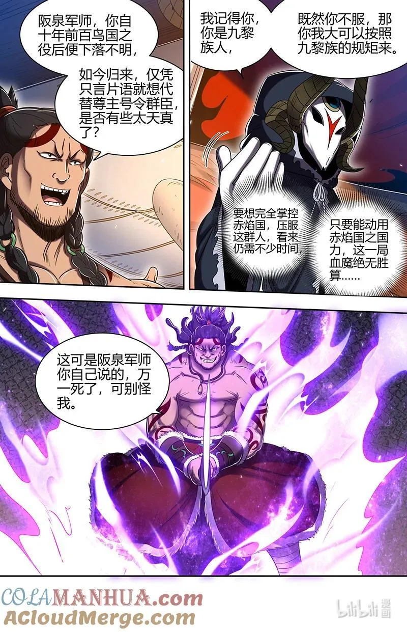 驭灵师漫画免费阅读下拉式六漫画酷漫屋漫画,031-04 31真灵篇：我老婆NTR了我2图