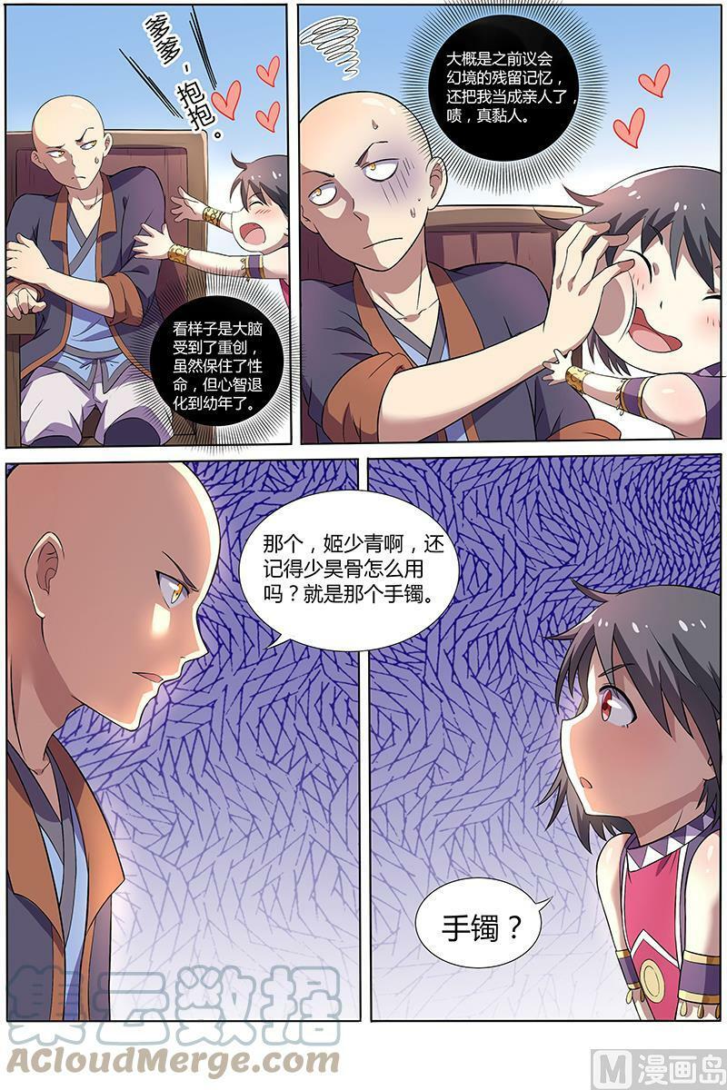 驭灵师漫画免费阅读下拉式六漫画酷漫屋漫画,009-7 第九话 美人（07）2图