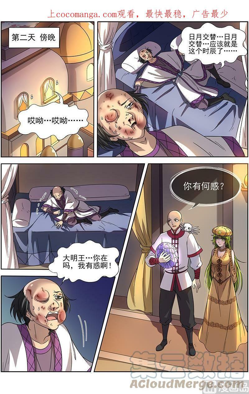 驭灵师漫画,015-18 15寻龙篇：我举报！1图