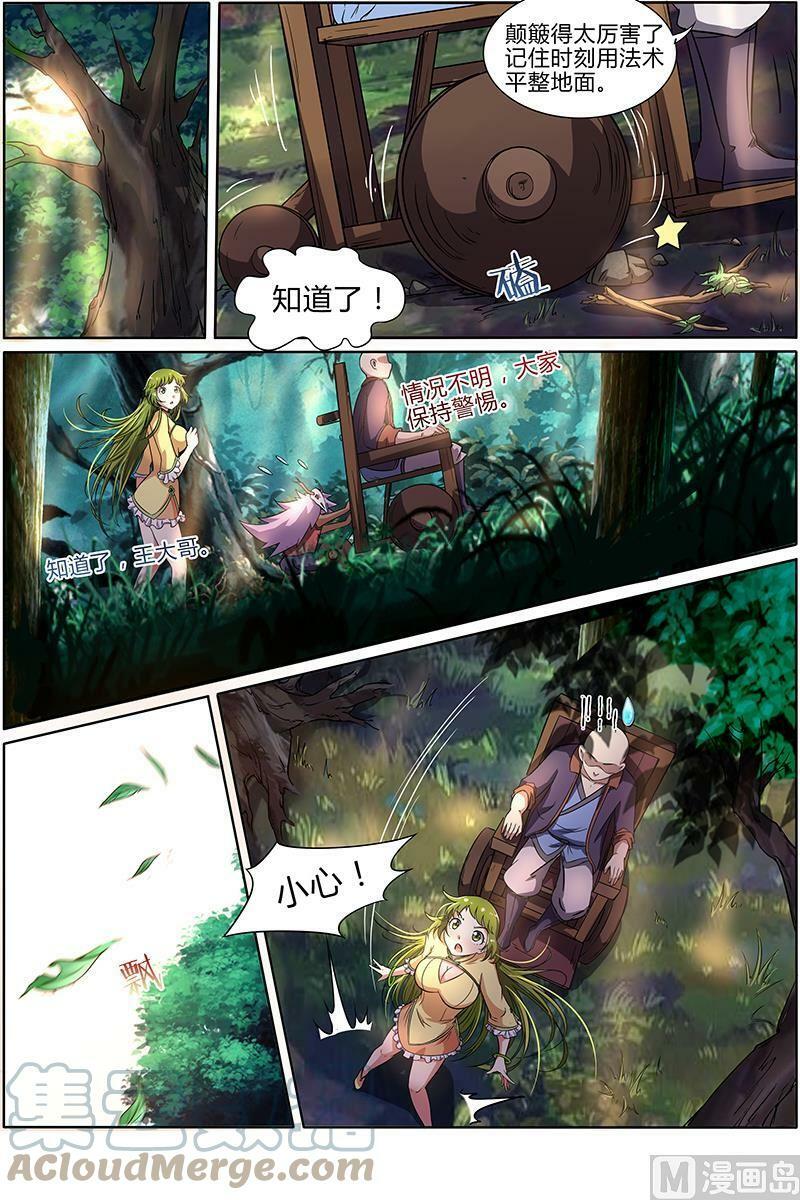 驭灵师漫画免费阅读下拉式六漫画酷漫屋漫画,009-5 第九话 美人（05）2图