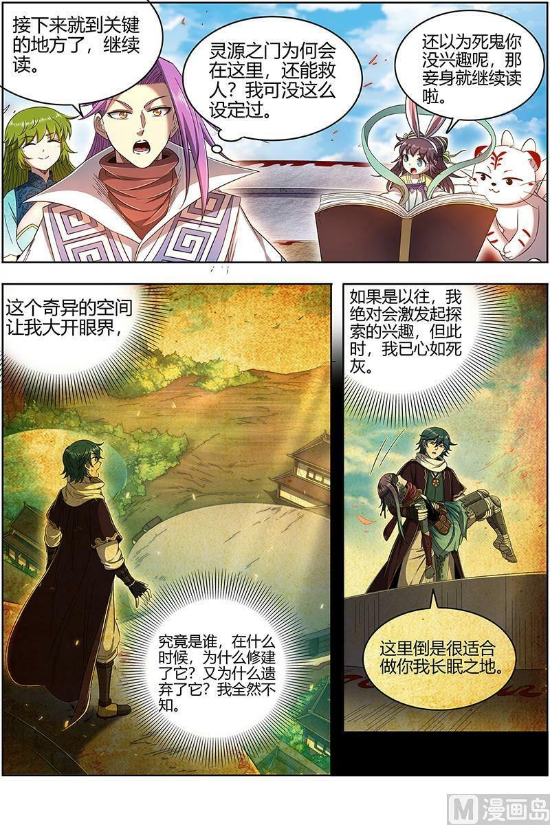 驭灵师漫画,028-10 28绝灵海篇：灵源之门2图