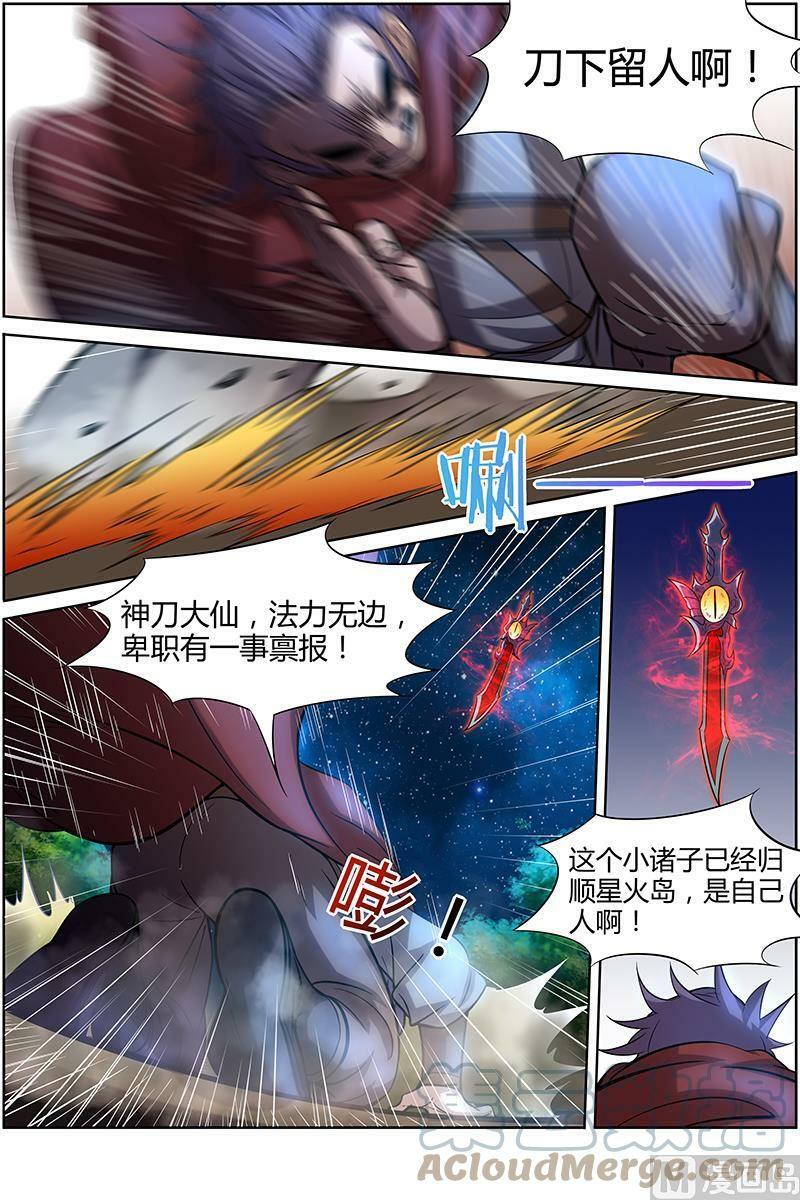 驭灵师漫画,011-7 第十一话 风起（07）1图