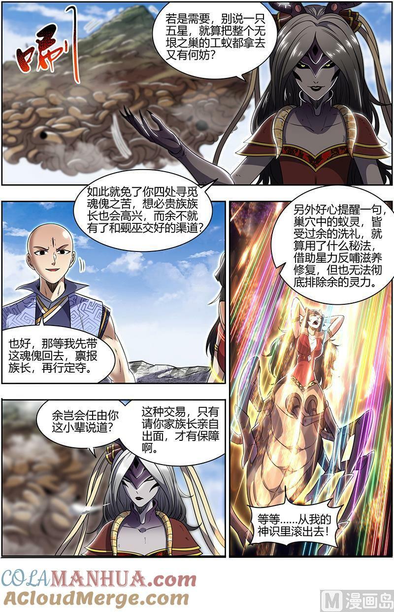 驭灵师漫画,029-51 29大明王篇：祂是怪物2图