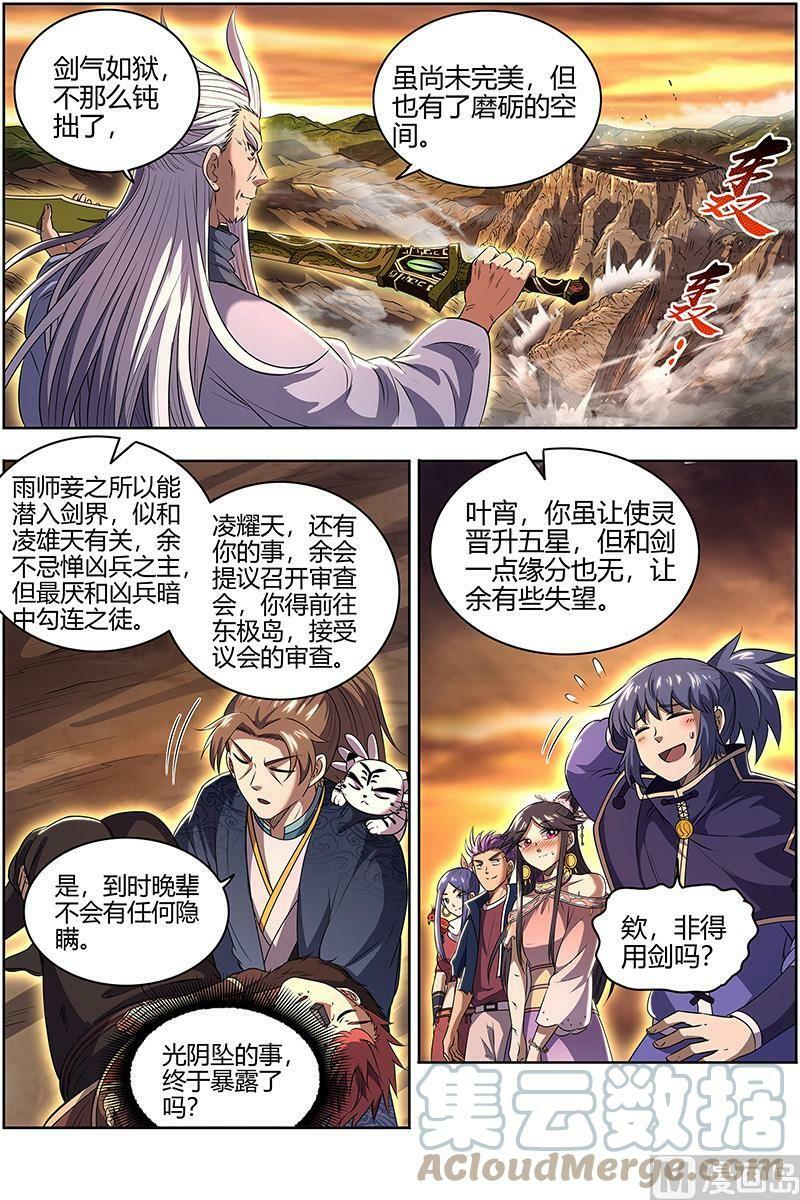 驭灵师漫画免费阅读下拉式六漫画酷漫屋漫画,027-50 27九黎剑篇：冰冷的真相1图