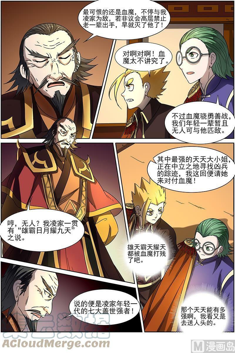 驭灵师漫画免费阅读下拉式六漫画酷漫屋漫画,015-1 第十五话 寻龙（01）1图