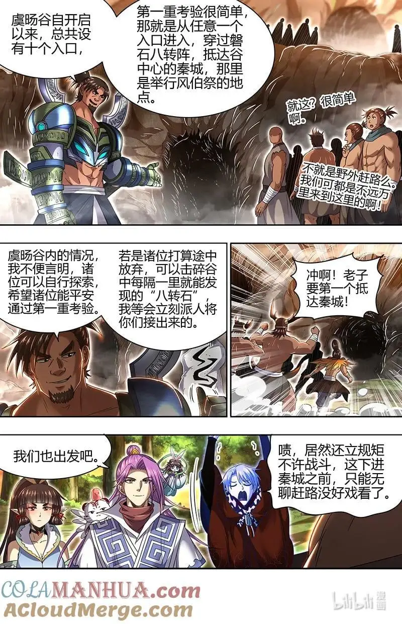 驭灵师蛋蛋真实身份漫画,031-05 30真灵篇：风伯祭1图