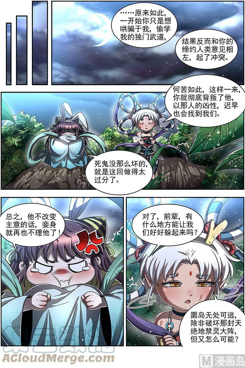 驭灵师漫画免费阅读下拉式六漫画酷漫屋漫画,022-14 22海皇篇：毓红颜和谢焱1图