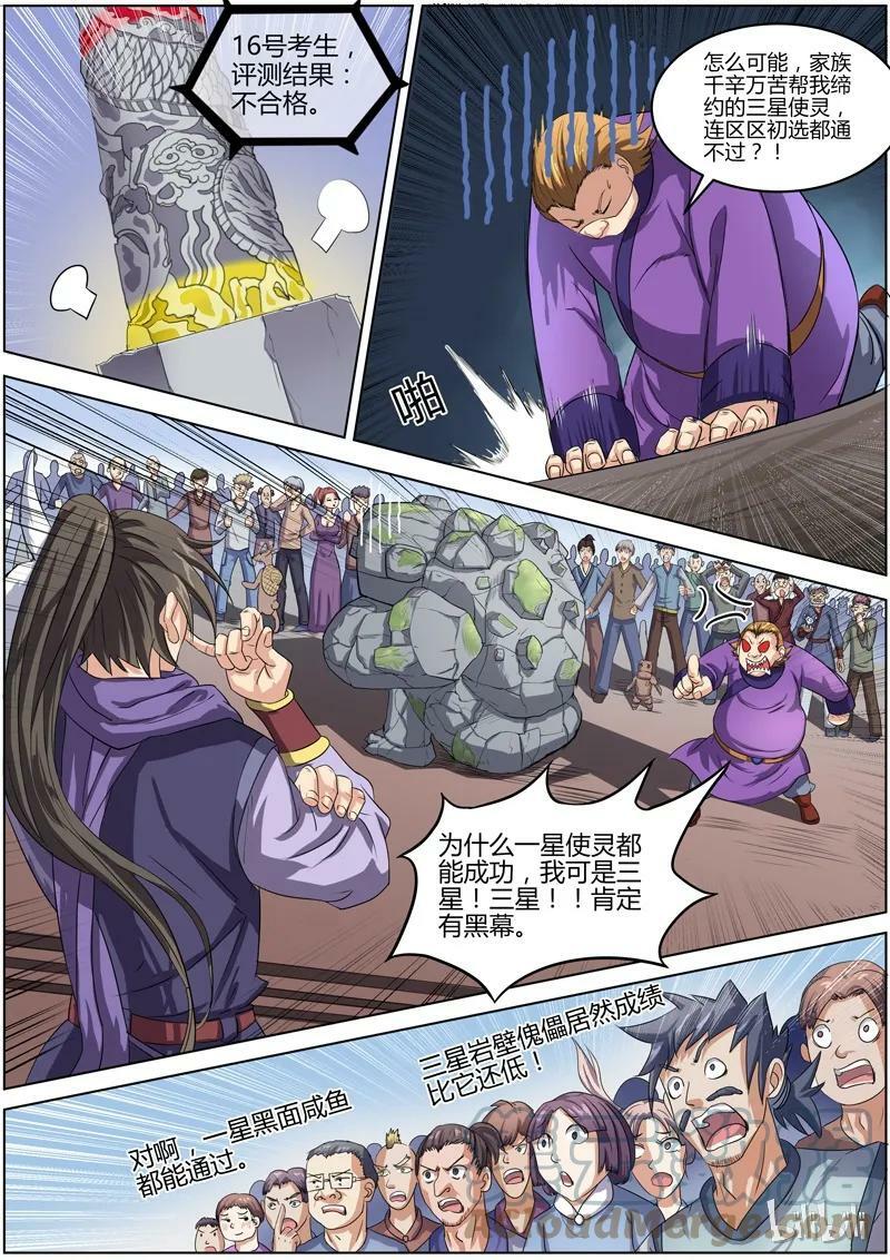 驭灵师蛋蛋真实身份漫画,006-4 第六话 演武（04）2图