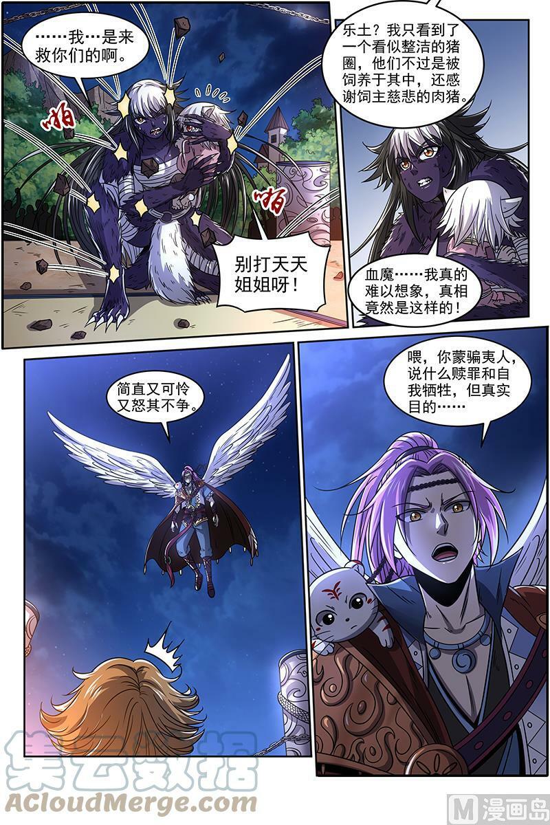 驭灵师漫画免费阅读下拉式六漫画6漫画,020-05 20归途篇：庸众1图