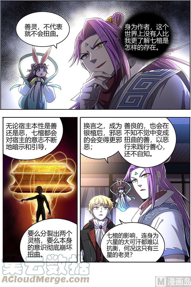驭灵师漫画免费阅读下拉式六漫画酷漫屋漫画,026-23 26狼主篇：讲学2图