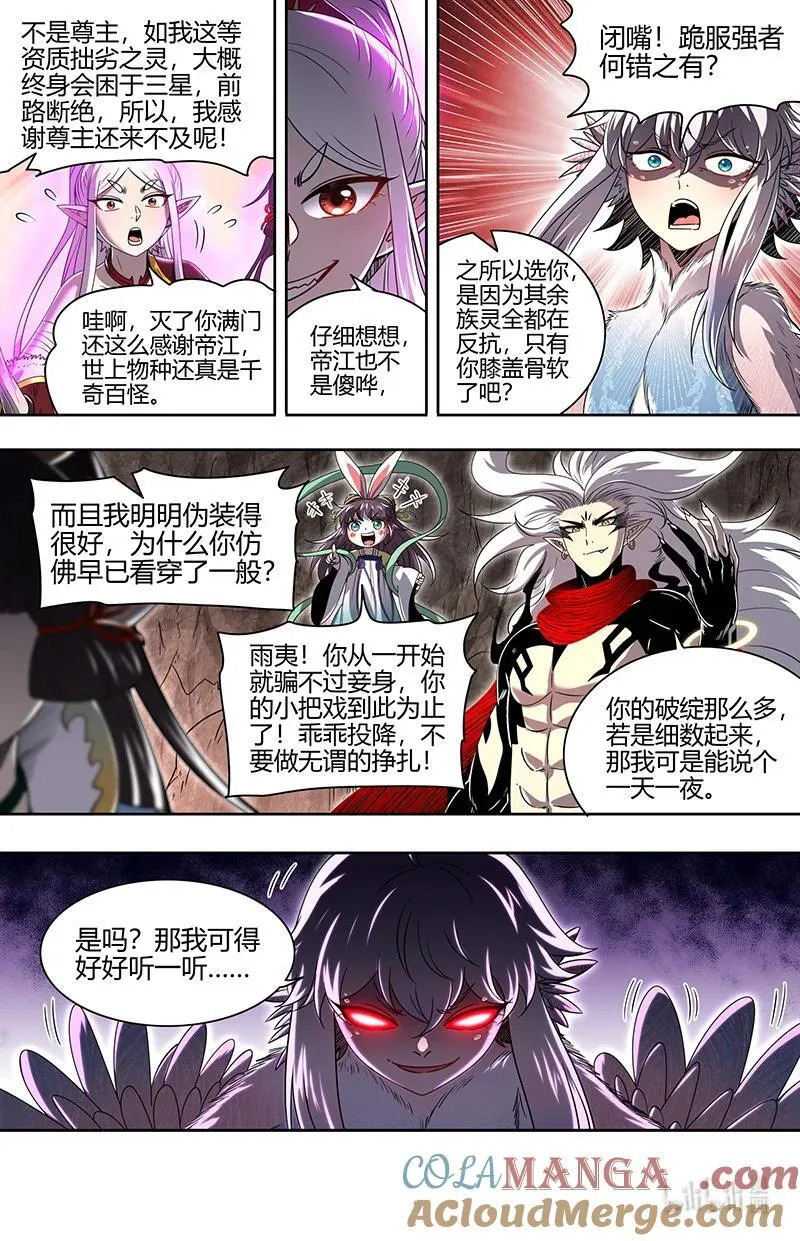 驭灵师漫画免费阅读下拉式六漫画酷漫屋漫画,031-22 31真灵篇：不够看1图