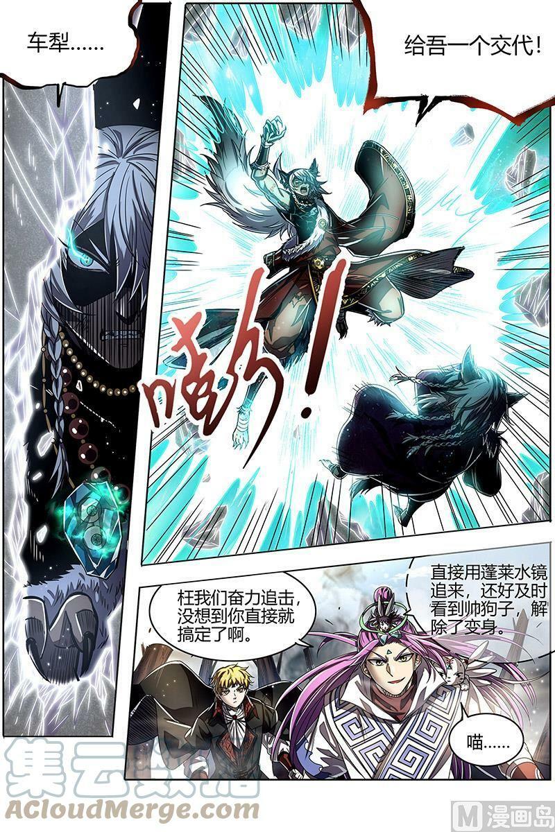 驭灵师漫画免费阅读下拉式六漫画酷漫屋漫画,026-32 26狼主篇：你们会后悔的1图