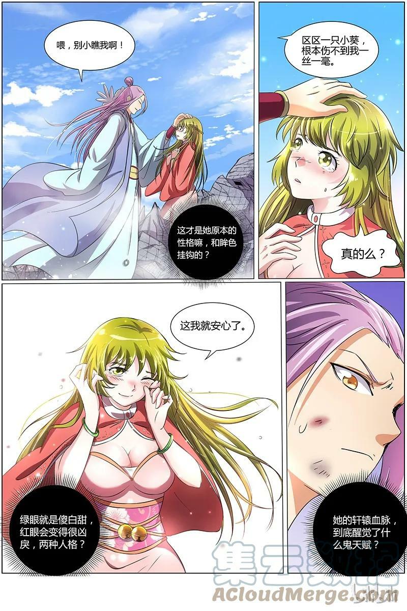 驭灵师电视剧漫画,007-22 第七话 凶兵（22）2图