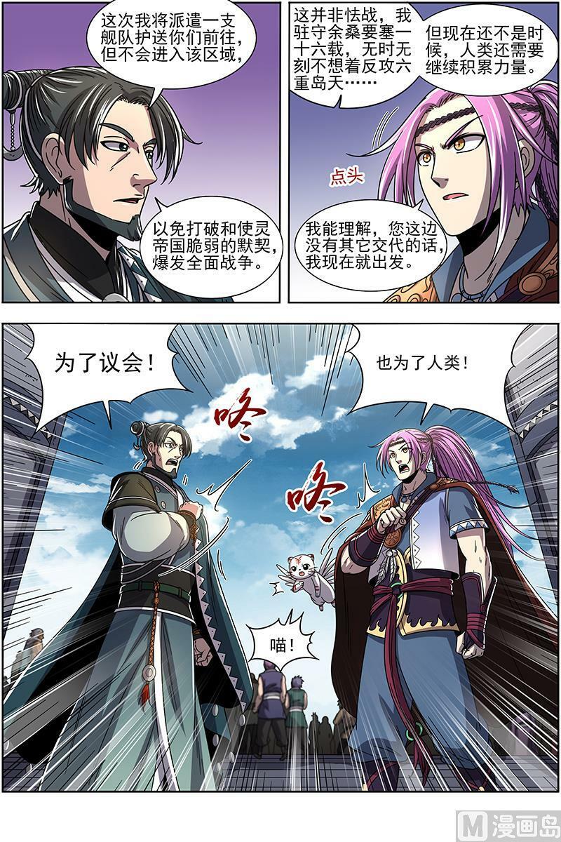 驭灵师漫画免费阅读下拉式六漫画酷漫屋漫画,021-02 21军演篇：兽潮2图