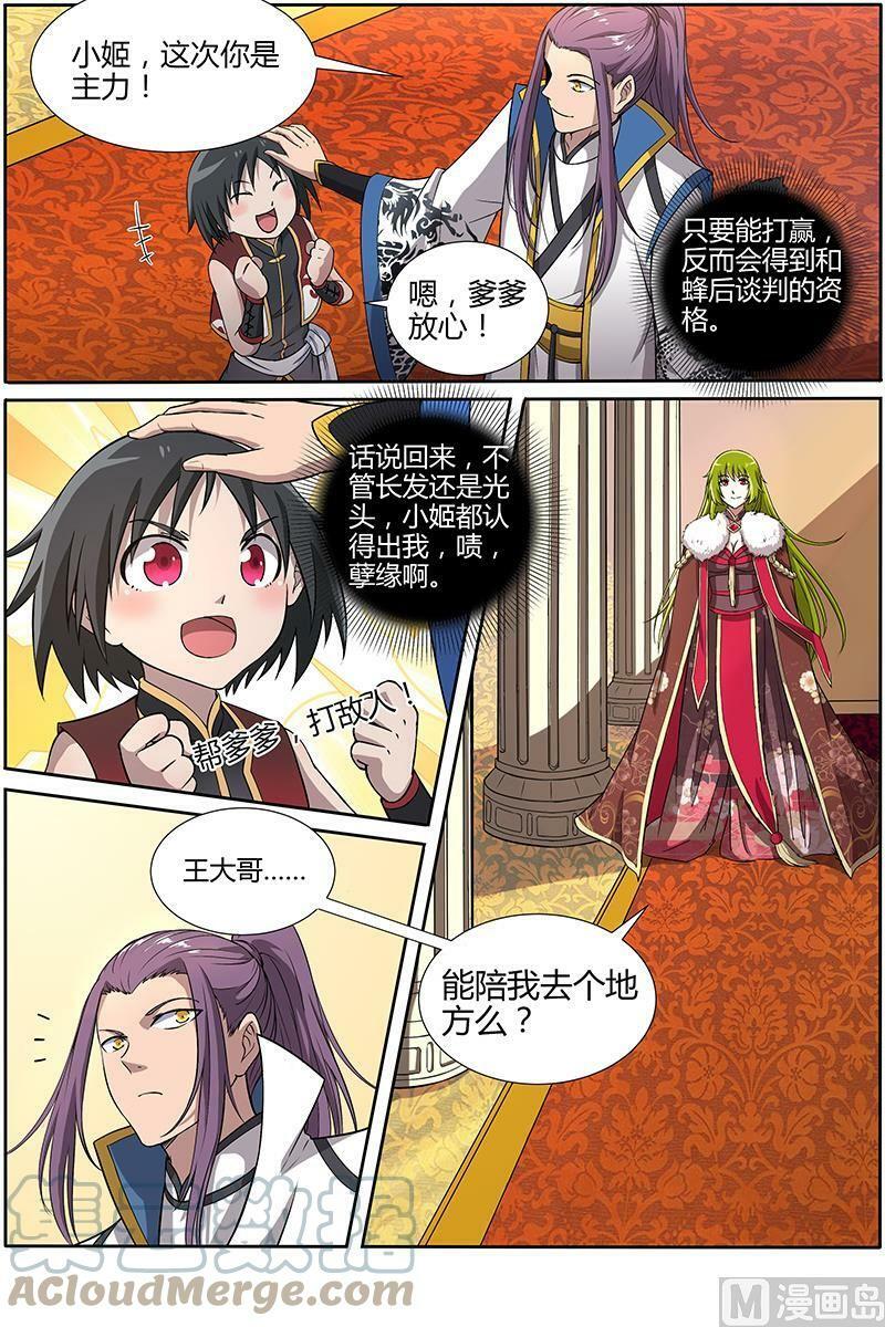 驭灵师漫画,010-8 第十话 天使（08）2图