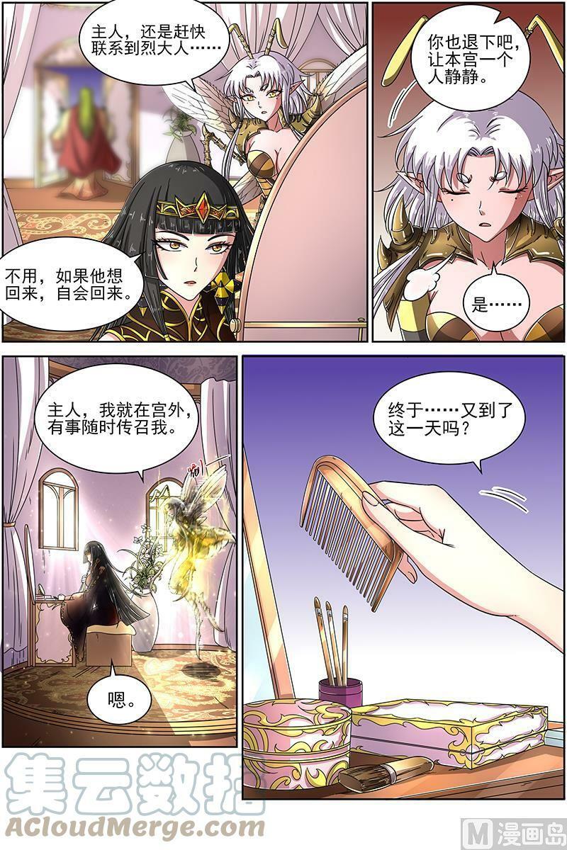 驭灵师漫画,017-19 17帝女篇：群雄汇聚2图