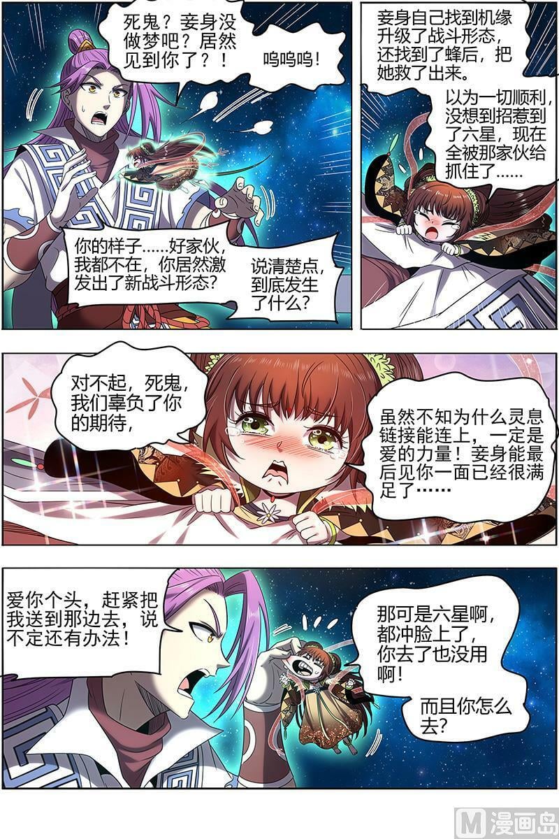 驭灵师漫画,029-50 29大明王篇：救场2图