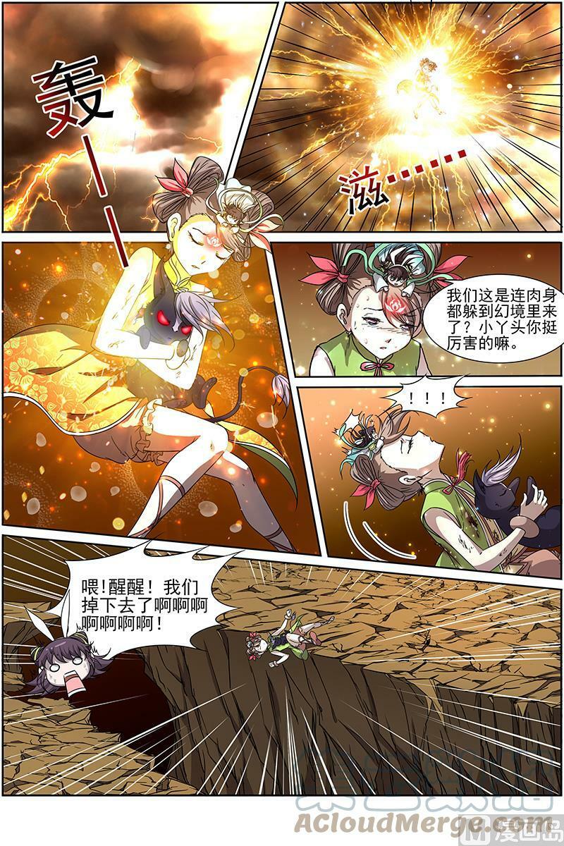 驭灵师漫画,014-6 第十四话 君临（06）1图