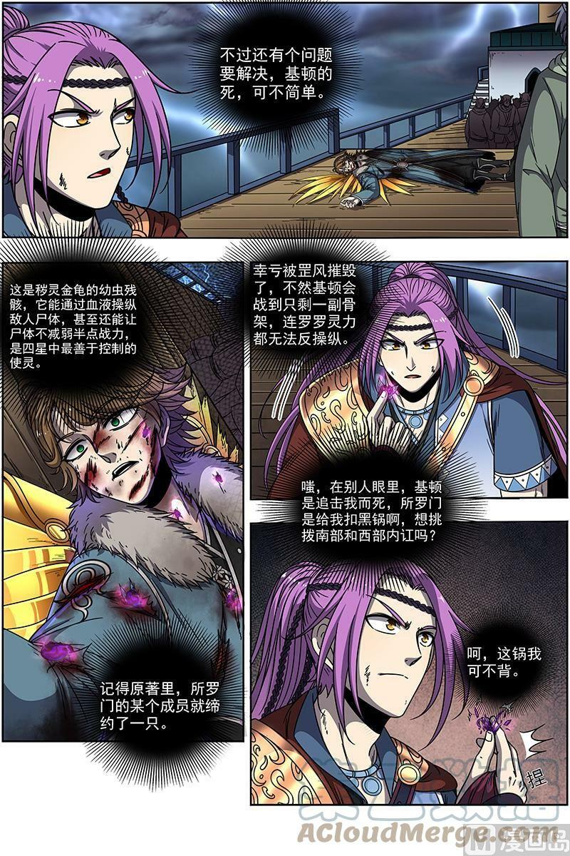 驭灵师漫画免费阅读下拉式六漫画6漫画,020-09 20归途篇：我不背锅1图