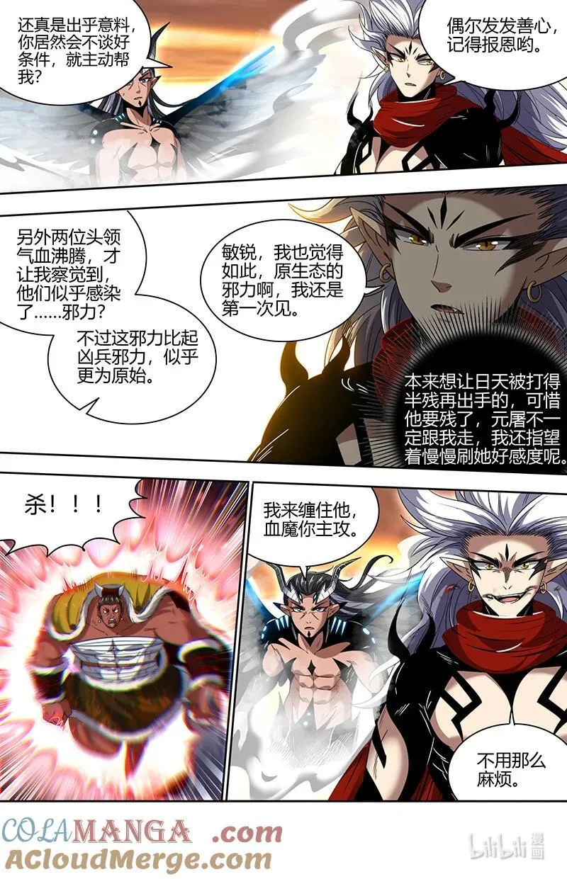 驭灵师漫画免费阅读下拉式六漫画酷漫屋漫画,031-15 31真灵篇：笼中黄鸟1图