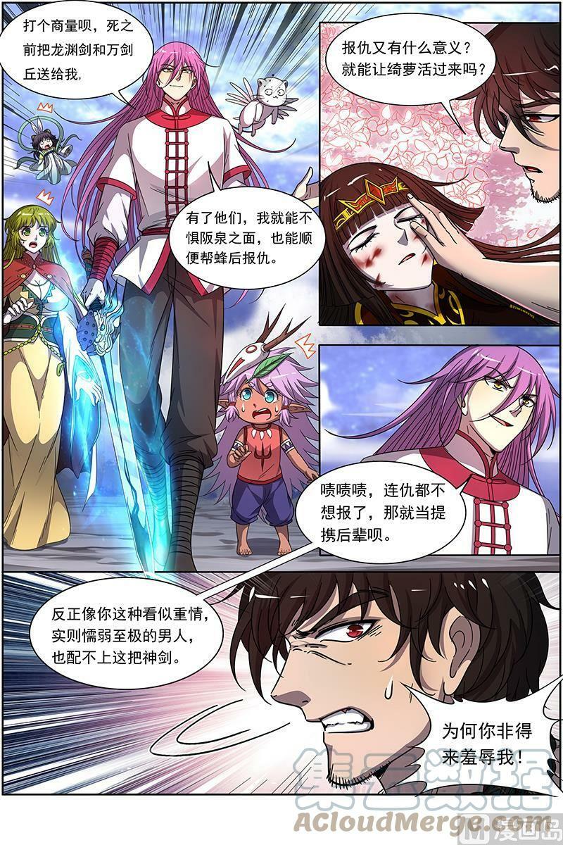 驭灵师蛋蛋真实身份漫画,018-15 18离殇篇：欠你个人情1图