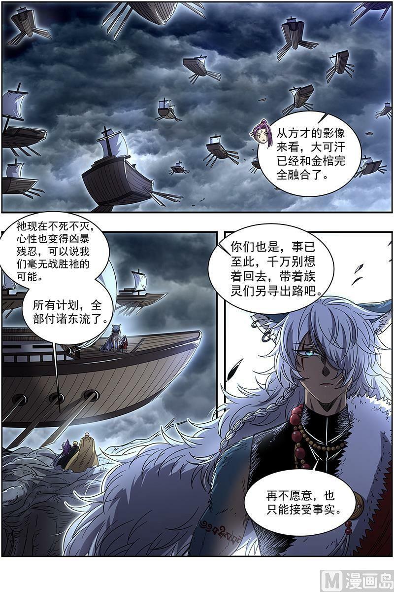 驭灵师蛋蛋真实身份漫画,026-38 26狼主篇：不要威胁我2图