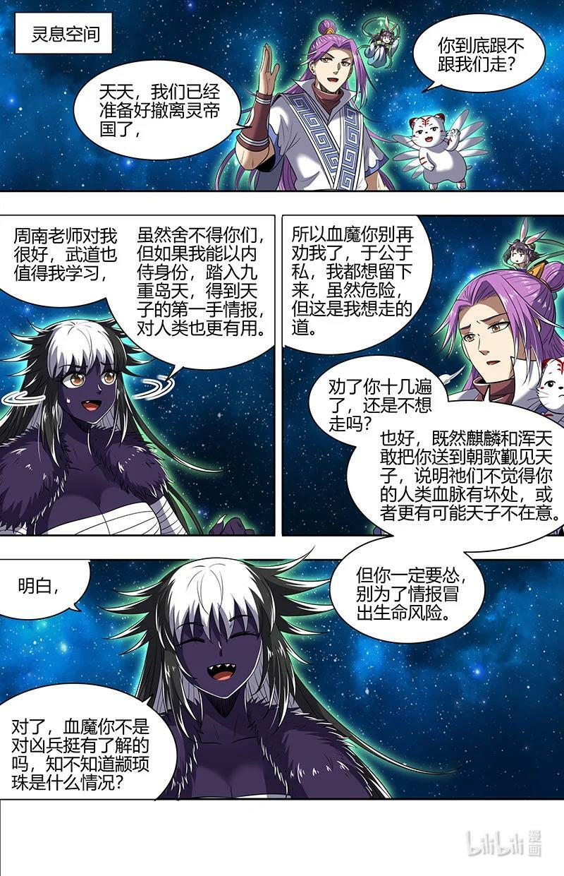 驭灵师漫画免费阅读下拉式六漫画酷漫屋漫画,029-83 29大明王篇：心怀鬼胎2图