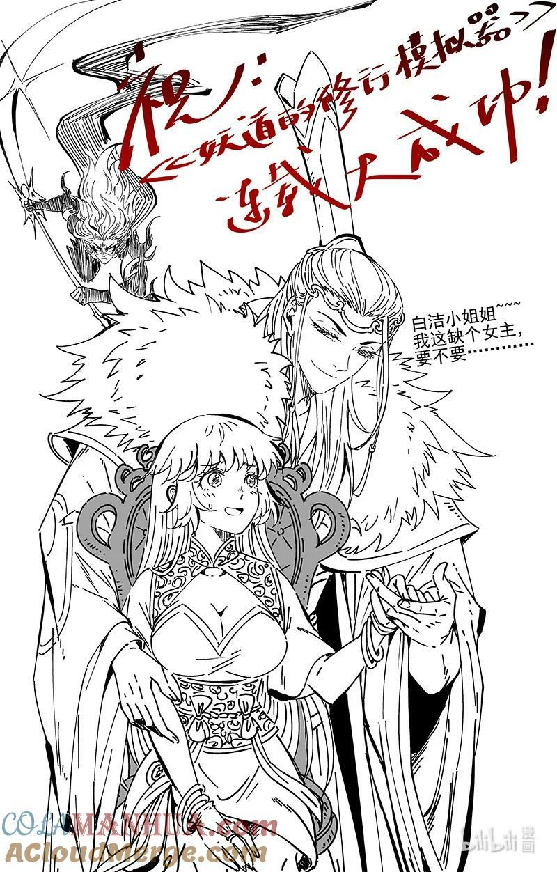 驭灵师漫画免费阅读下拉式六漫画酷漫屋漫画,029-99 29大明王篇：武神之试1图