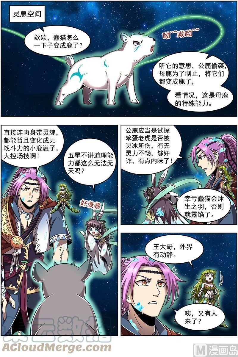 驭灵师蛋蛋真实身份漫画,021-12 21军演篇：背锅侠2图