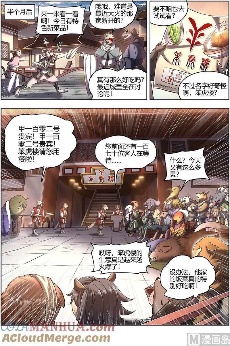 驭灵师漫画,029-06 29大明王篇：笨虎楼1图